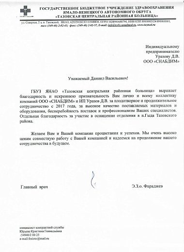 ГБУЗ ЯНАО «Тазовская ЦРБ»